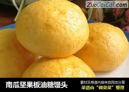 南瓜坚果板油糖馒头