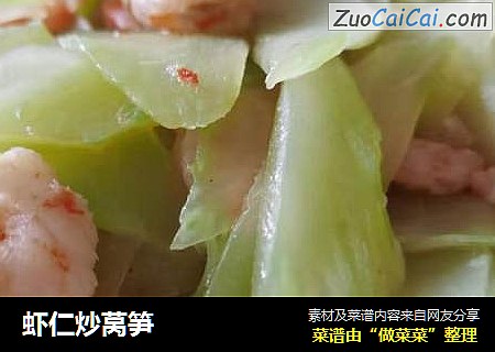 虾仁炒莴笋