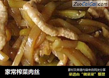 家常榨菜肉丝