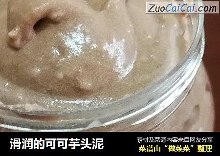 滑润的可可芋头泥
