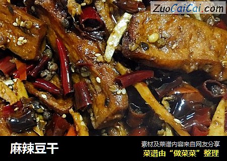 麻辣豆干