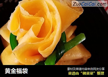 黄金福袋