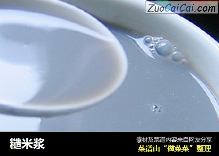 糙米浆