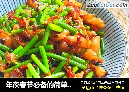 年夜春节必备的简单快手家常菜爆炒鱿鱼：超级下饭好吃