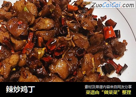 辣炒鸡丁