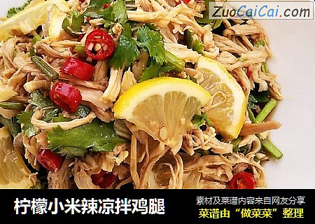 柠檬小米辣凉拌鸡腿