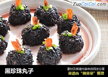 黑珍珠丸子