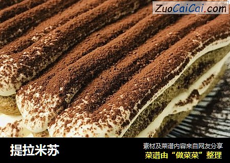 提拉米苏