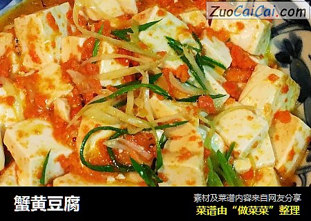 蟹黄豆腐