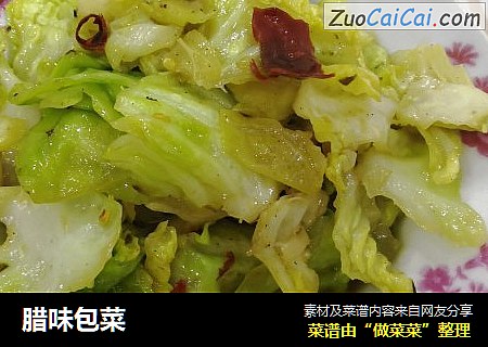 腊味包菜