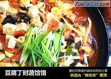 豆腐丁时蔬饸饹