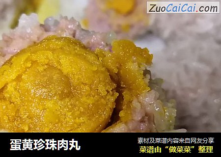 蛋黄珍珠肉丸