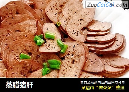 蒸腊猪肝
