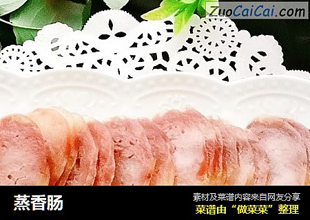 蒸香肠
