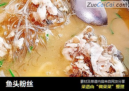 鱼头粉丝
