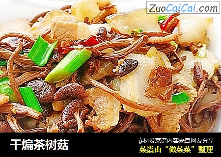 干煸茶树菇