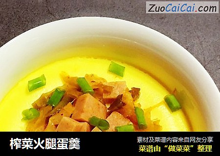 榨菜火腿蛋羹