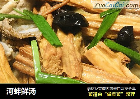 河蚌鲜汤