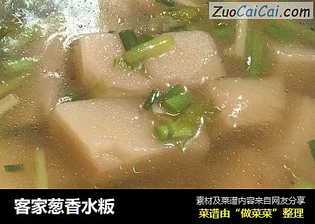 客家葱香水粄