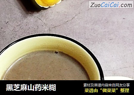 黑芝麻山药米糊