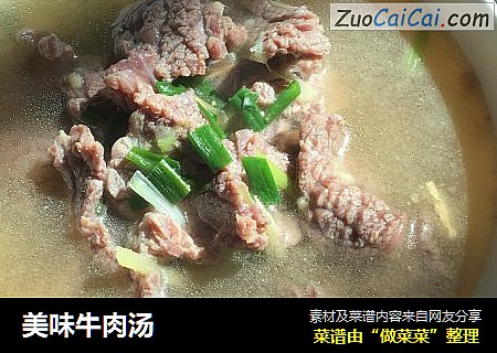 美味牛肉汤