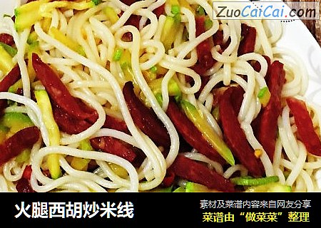 火腿西胡炒米线