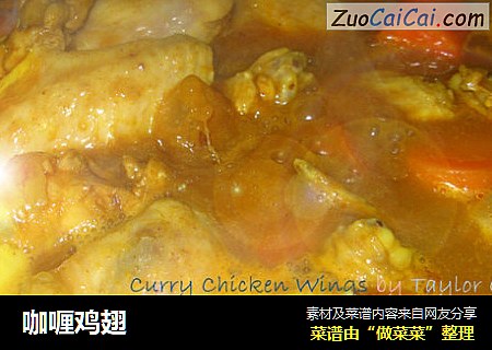 咖喱鸡翅