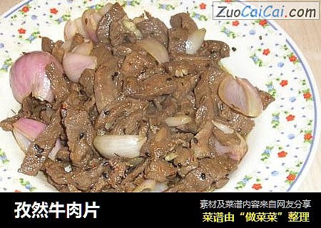 孜然牛肉片