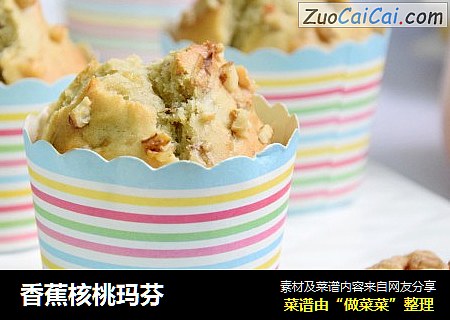 香蕉核桃玛芬