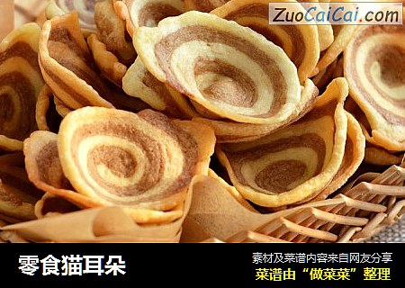 零食猫耳朵