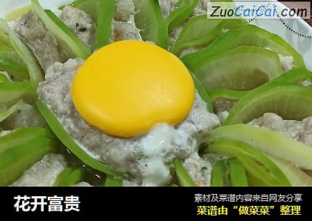 花开富贵