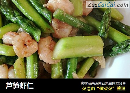 芦笋虾仁