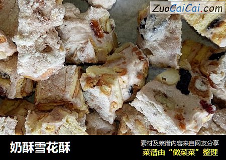 奶酥雪花酥