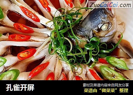 孔雀开屏