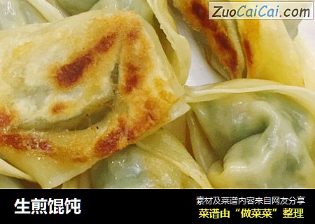 生煎馄饨