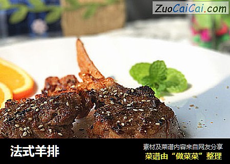 法式羊排
