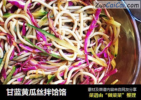 甘蓝黄瓜丝拌饸饹