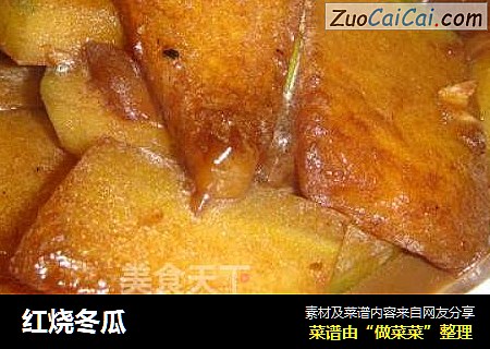 红烧冬瓜