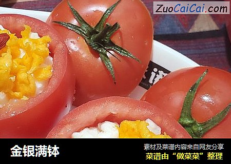 金银满钵