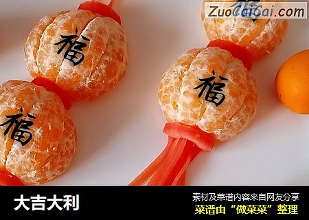 大吉大利