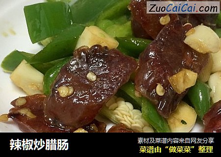 辣椒炒腊肠