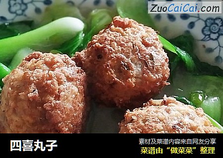 四喜丸子
