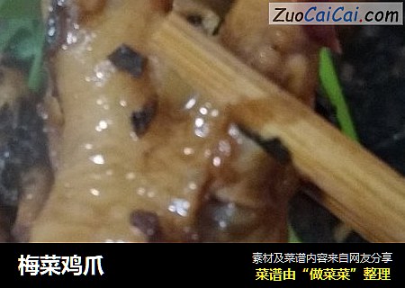 梅菜鸡爪