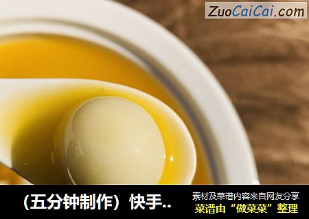 （五分钟制作）快手水果汤圆