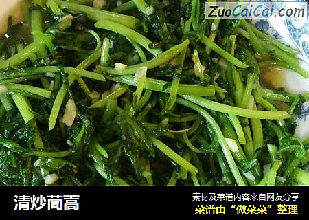 清炒茼蒿