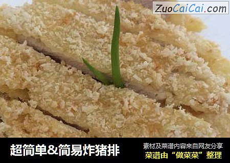 超简单&简易炸猪排