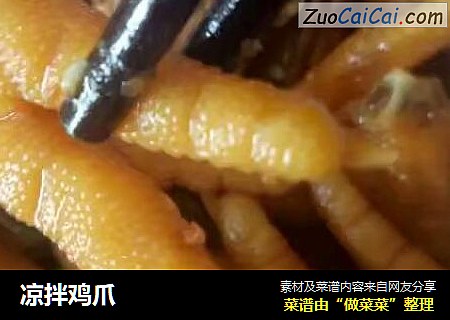凉拌鸡爪