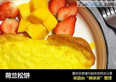荷兰松饼