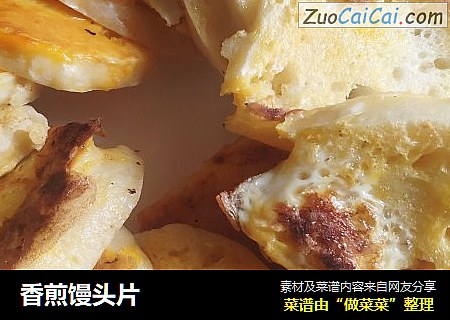 香煎馒头片