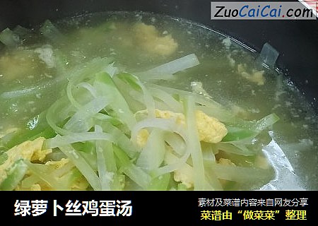 绿萝卜丝鸡蛋汤